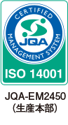ISO 14001 JQA-EM2450（生産本部）